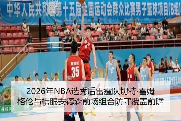 nian-xuan-xiu-hou-lei-ting-dui-qie-te-huo-mu-ge-lun-yu-bang-yan-an-de-sen-qian-chang-zu-he-fang-shou-fu-gai-qian-zhan-2-294.jpg