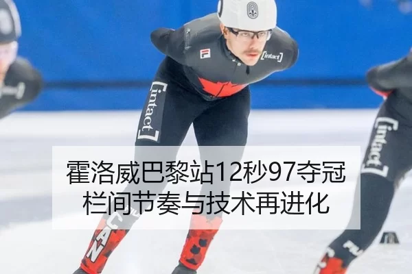 huo-luo-wei-ba-li-zhan-miao-duo-guan-lan-jian-jie-zou-yu-ji-shu-zai-jin-hua-3-352.jpg